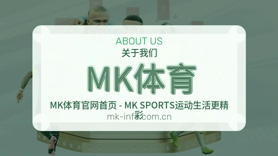 MK体育平台服务介绍